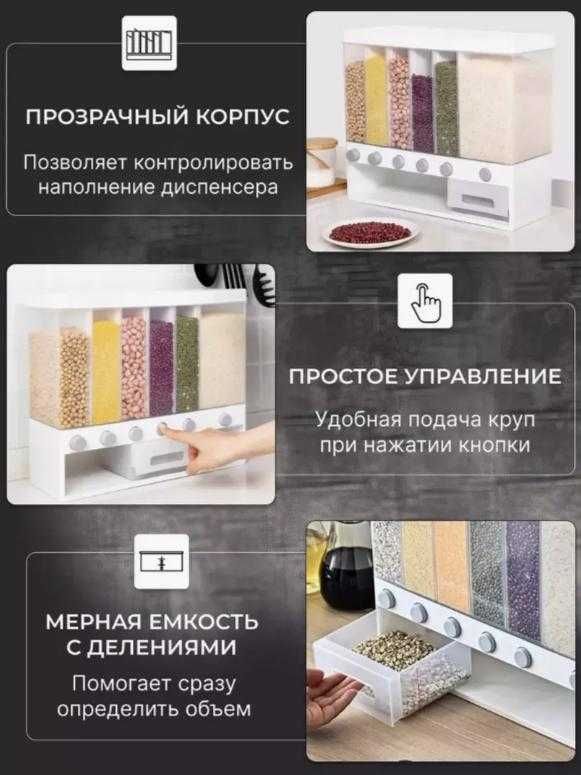 Органайзер на 6 секцій для сипучих продуктів Диспенсер для круп,спецій