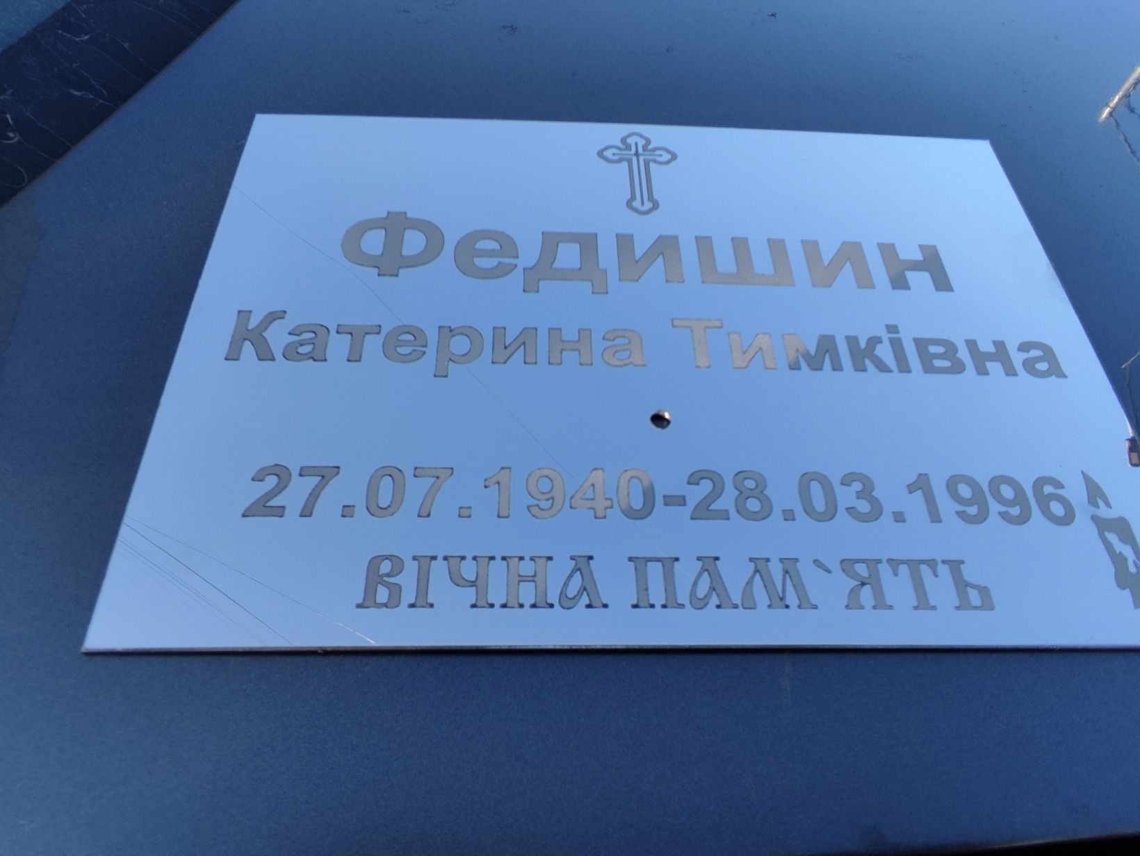 Акція!!! Табличка на хрест, пам'ятник з нержавійки