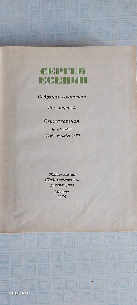 Сергей Есенин 5 томов сочинения книги