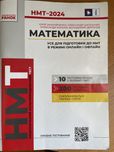 Посібник з математики / підготовка до нмт