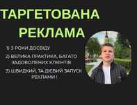 Гарантія ! Таргетолог, Таргетована Реклама для Вашого Бізнесу ‼️