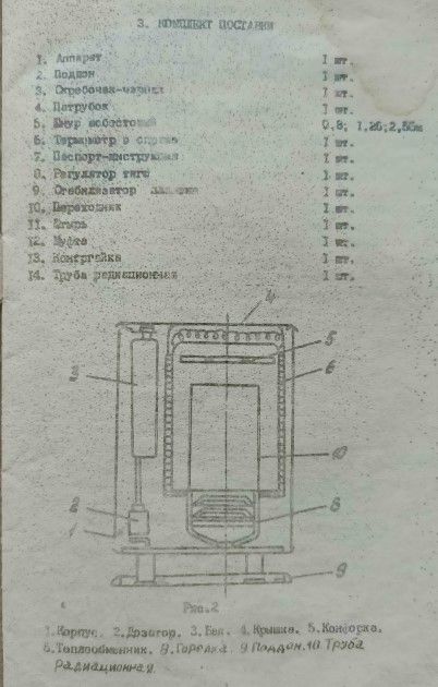 Отопительный аппарат на жидком топливе АОЖВ-11,6 (пр-во г. Рубцовск)