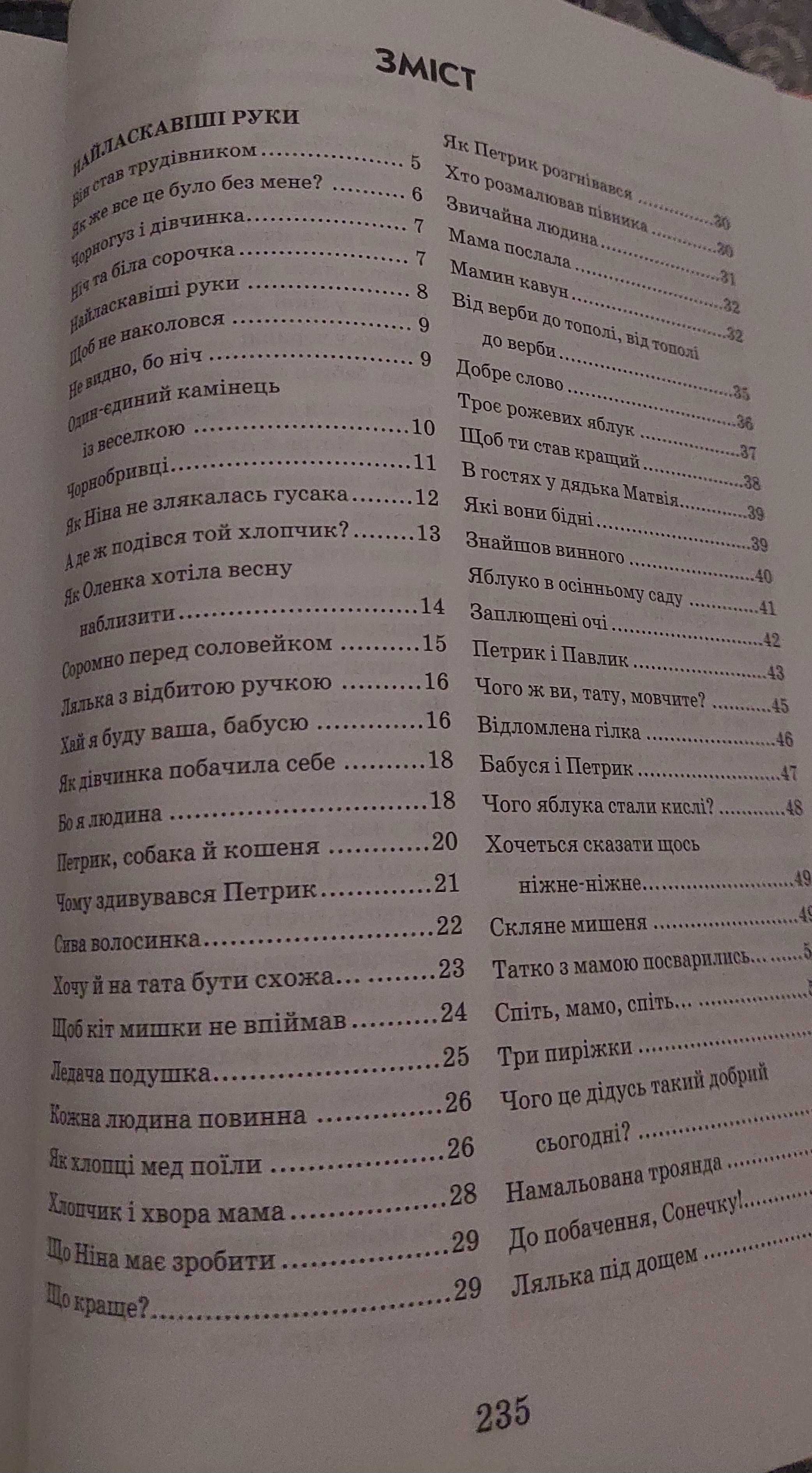 В.О.Сухомлинський. Квітка Сонця