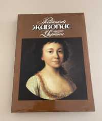 Альбом Російський живопис в музеях України