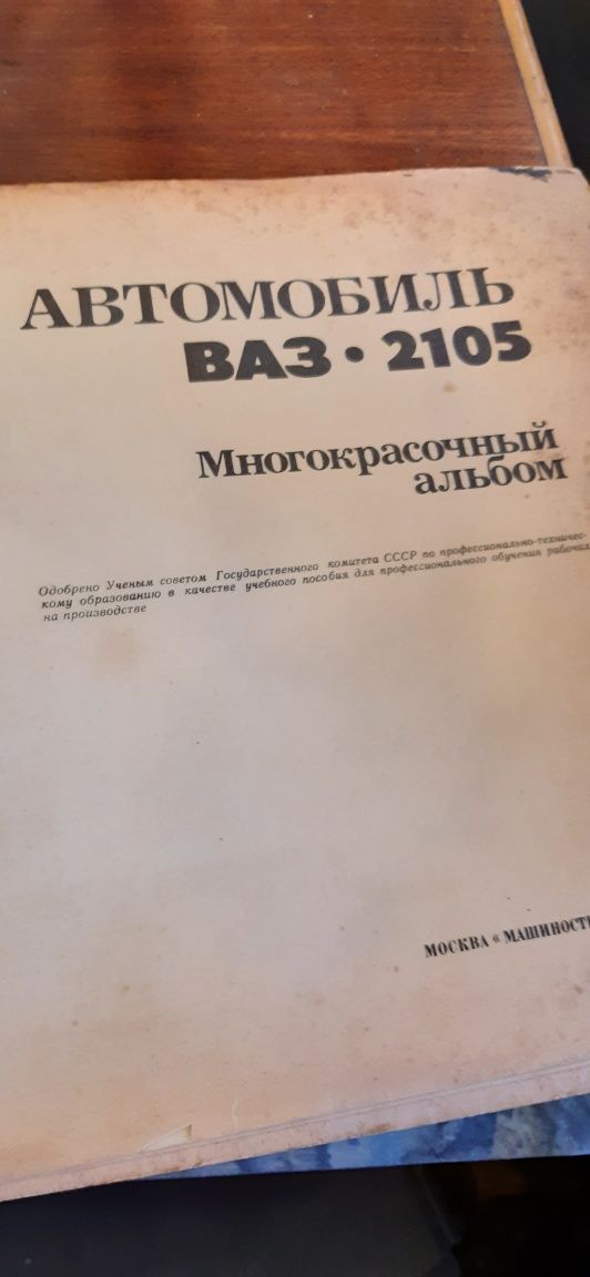 Книга для автолюбителей по ремонту авто ВАЗ-2105