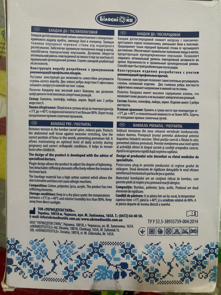 Бандаж до і післяпологовий