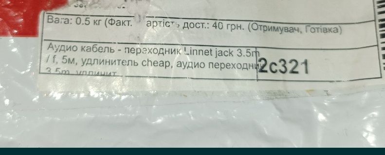 Аудиокабель,аудио-удлинитель, переходник Linnet jack, 5м. 3,5 m/f.