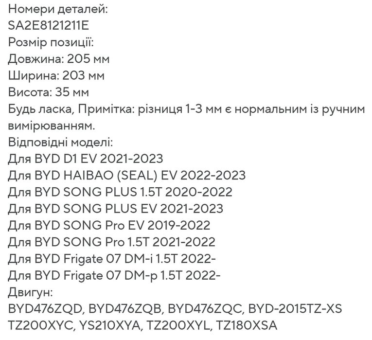 Фільтра та мастило редуктора для BYD