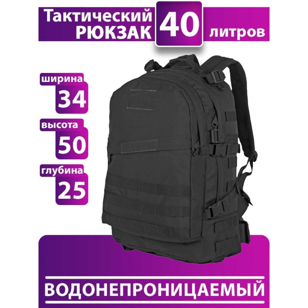 Рюкзак на 40л із системою MOLLE Чорний