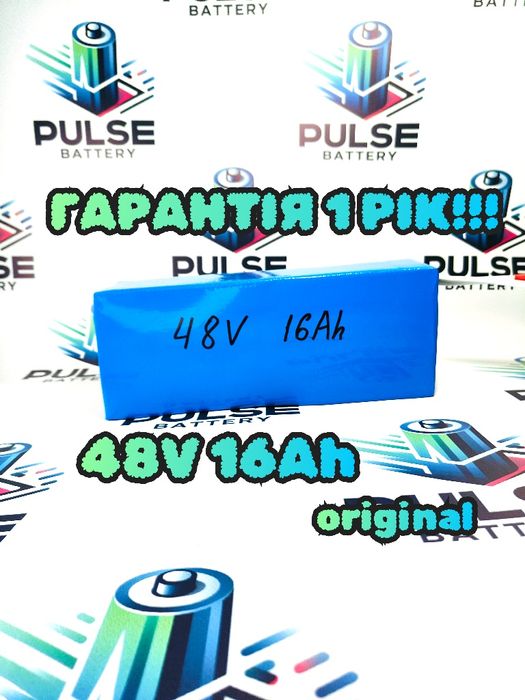 Оригінал! Акумулятор для електровелосипеда самоката 48V 16Ah Гарантія!