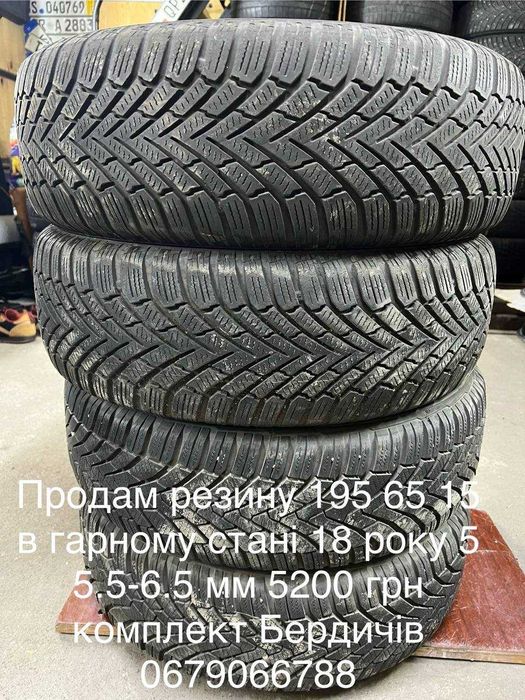 Резина 195 65 15 в гарному стані