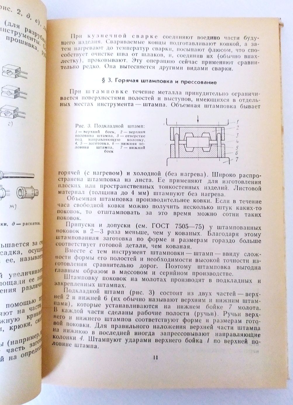 КУЗНЕЧНЫЙ Молот пресс руководство по эксплуатации кузнечное дело кузня