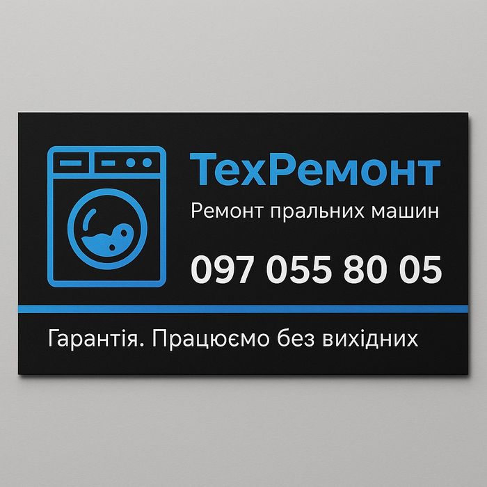 Ремонт стиральных машин