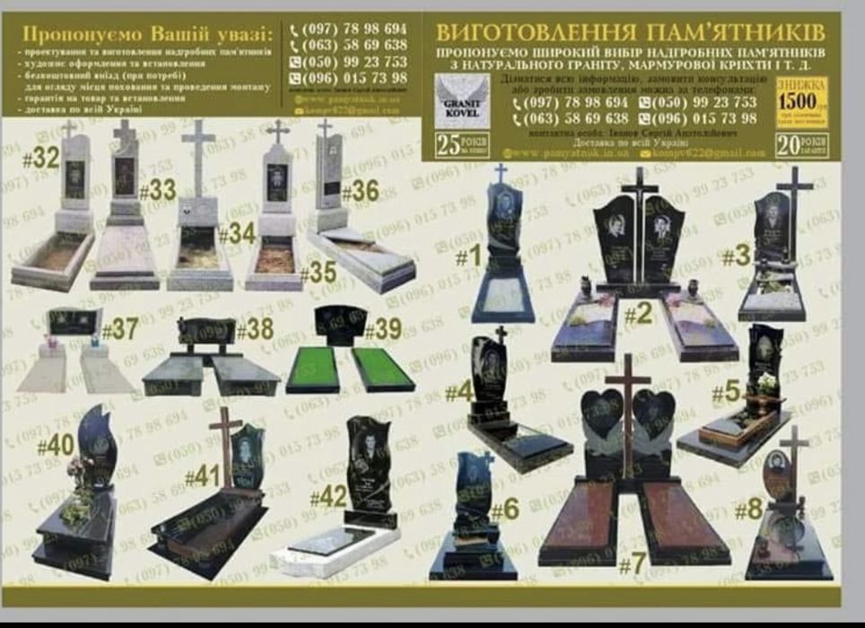 Памʼятники Granit Kovel