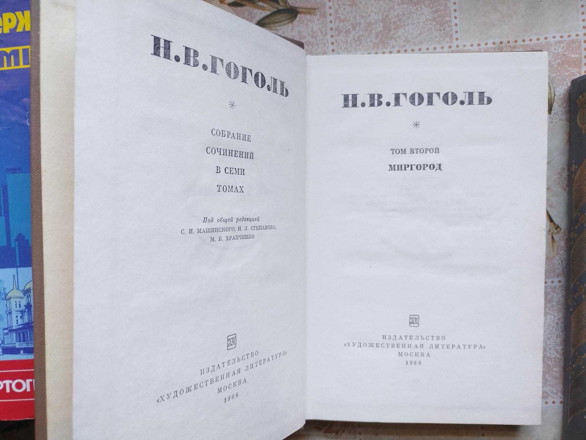 Н.В. Гоголь - Произведения в 5 томах, М.1967