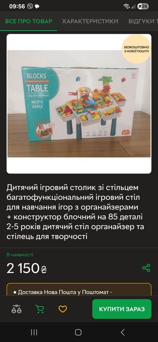 Дитячий ігровий столик зі стільцем