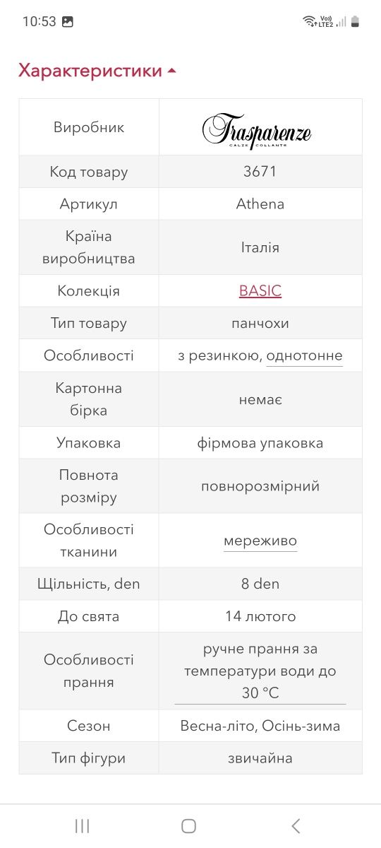 Панчохи Trasparenze (Bianco 3(М), Італія)