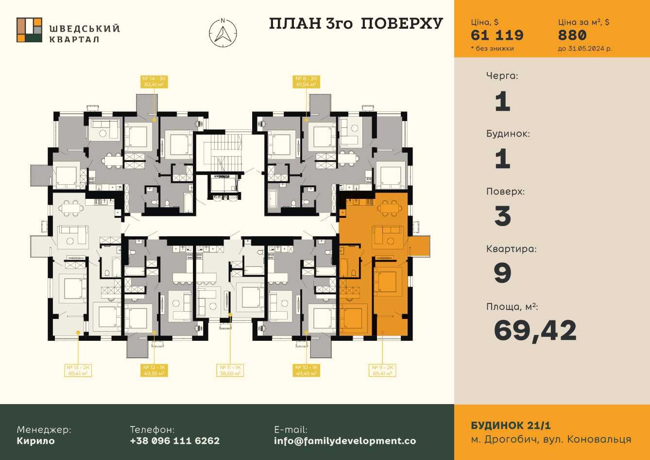 2-х кімнатна квартира №9 в ЖК "Шведський Квартал"