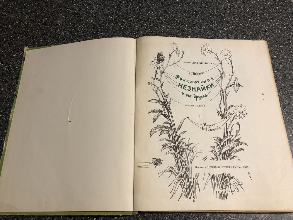 Книги для дітей Н. Носов Приключения Незнайки три книги