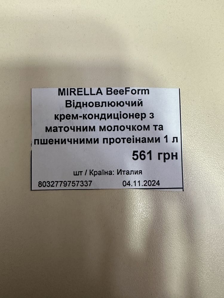 Кондиціонер для волос