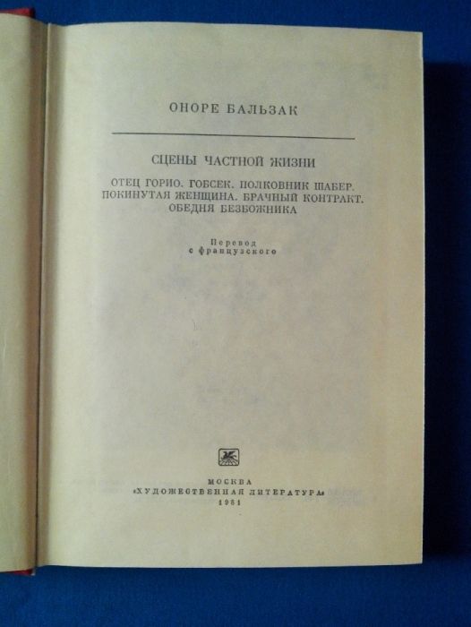 Библиотека классики: Бальзак Лесков