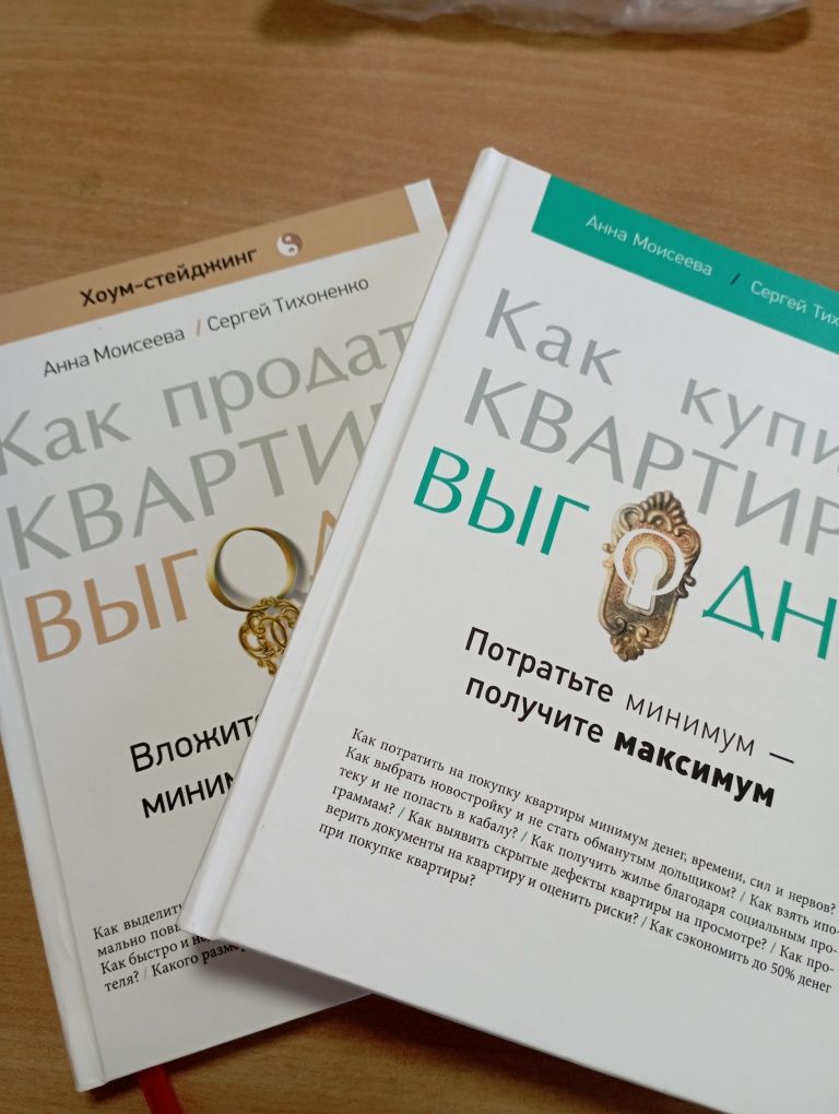 Книга Как купить квартиру выгодно. Потратьте минимум