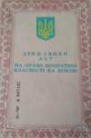 Земельна ділянка, Старий Білоус
