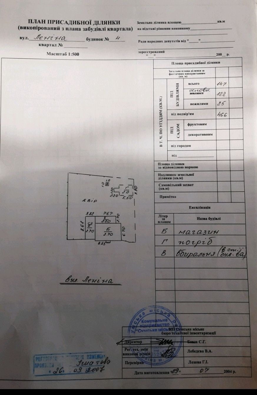 Магазин, крамниця, в центрі села Токарі. 5 км від Сум.