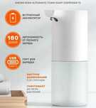 Дозатор диспенсер для мыла Xiaomi Automatic Foam Soap Dispenser 1S