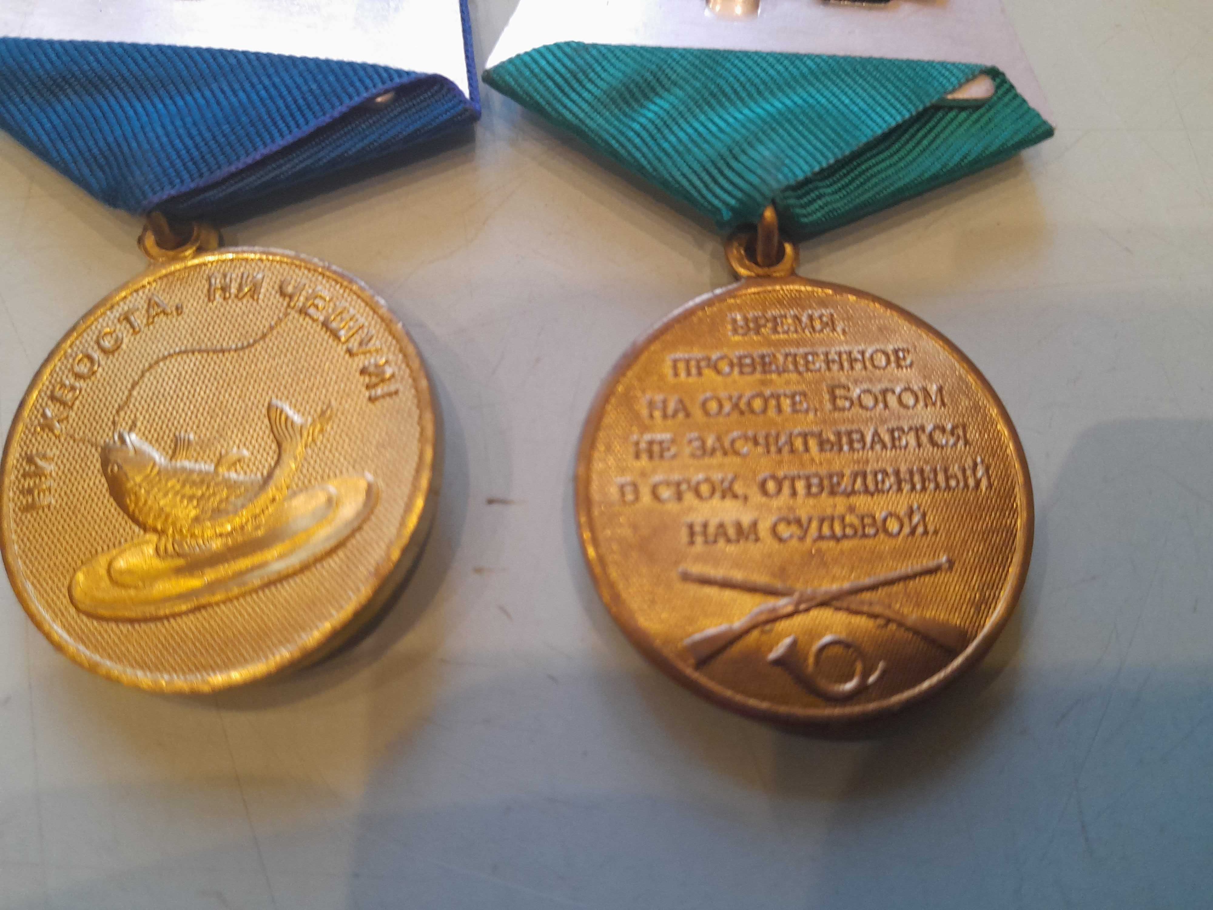 Медаль - сувенир для охотника и рыболова.