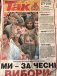 Політична газета Так 2004 рік
