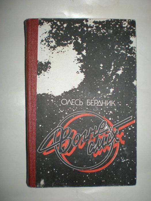Бердник О. Чаша Амріти. Вогнесміх. Звездный корсар.