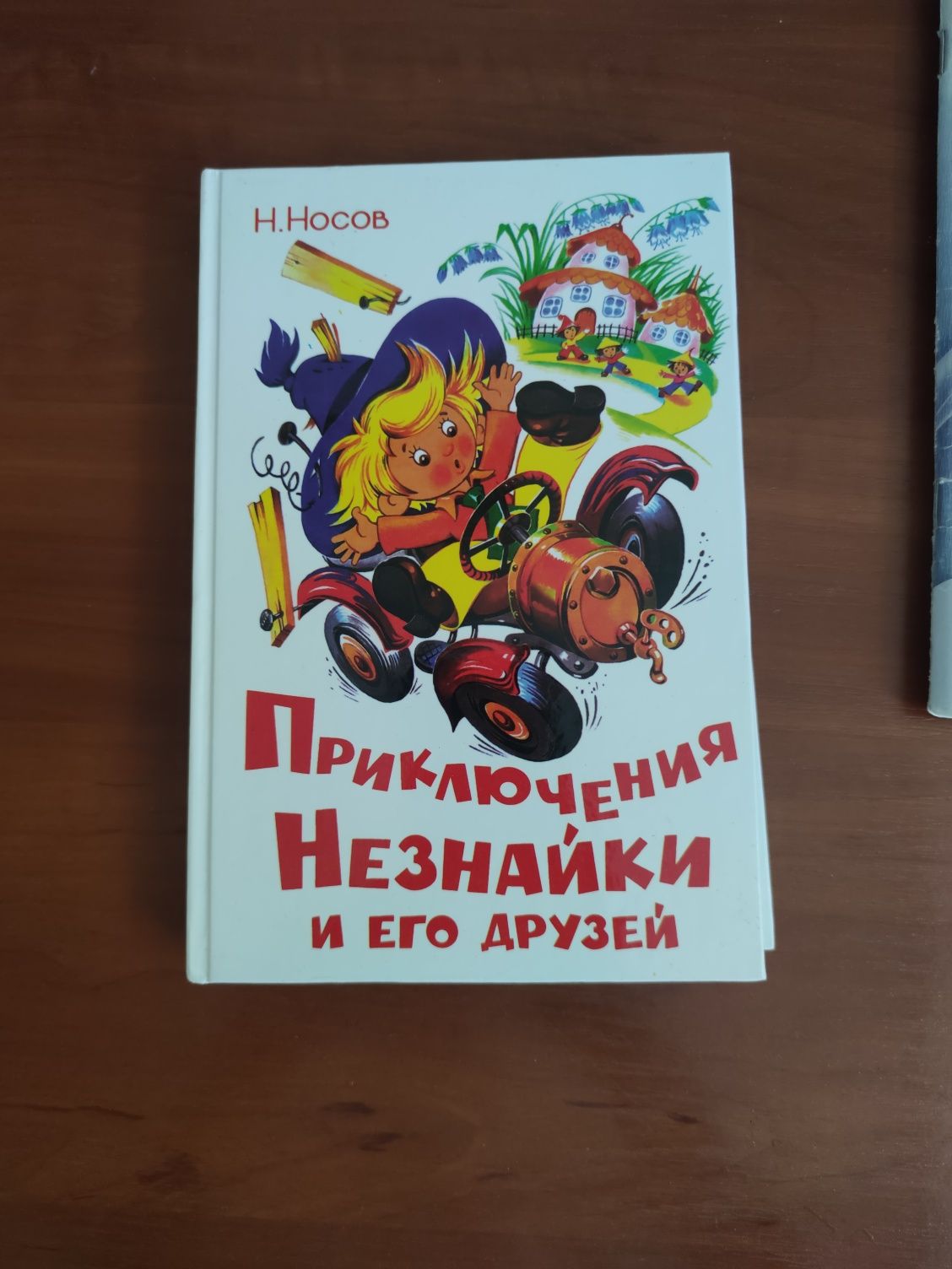 Мишкина каша. Носов Николай