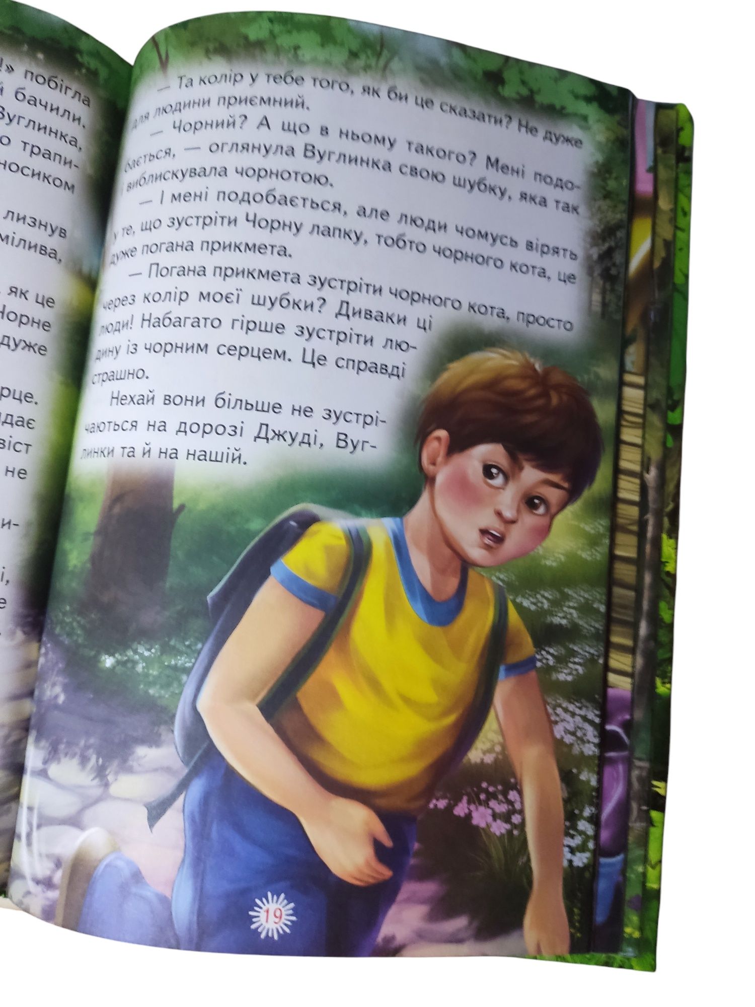 Неслухняний хвостик, дитячі казки