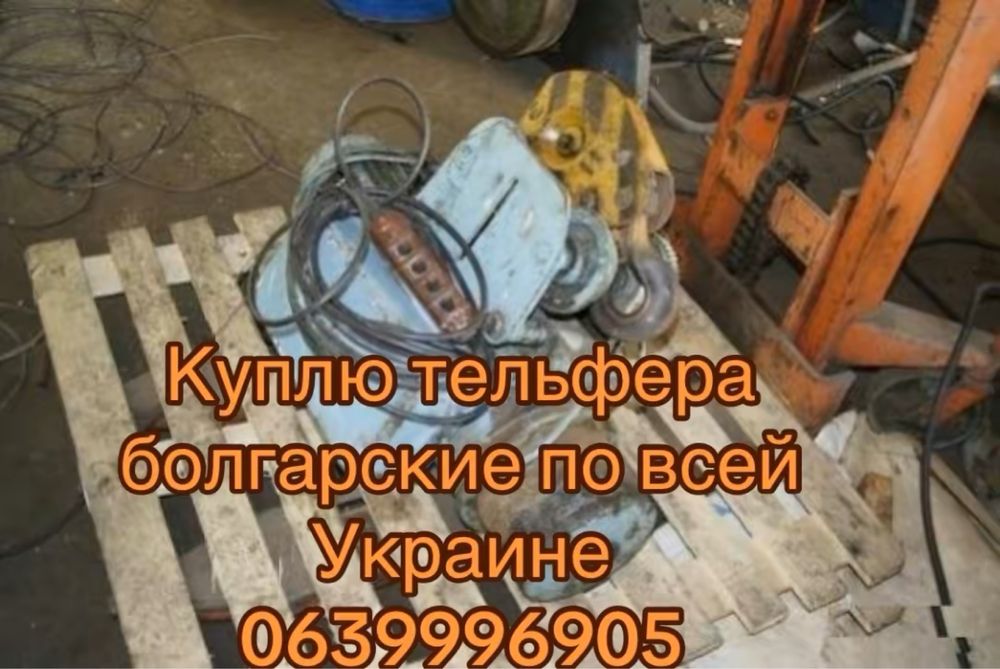 Тельфера 250кг 500кг 1т 2т 3.2т 5т 8т 10т