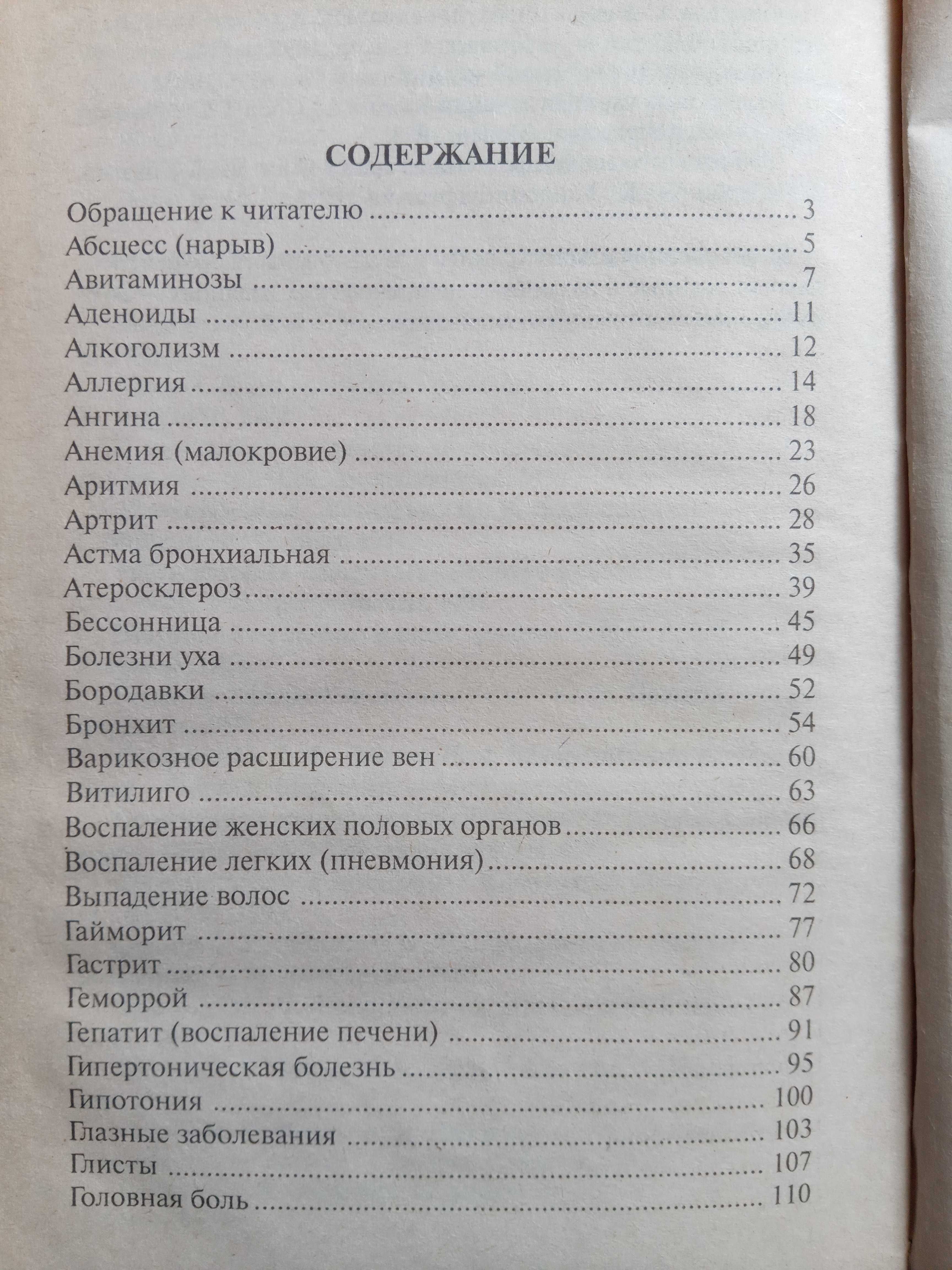 Большой справочник народной медицины 2000 рецептов (книга)