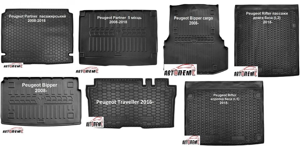 Коврик в багажник Peugeot Partner Expert Traveller Bipper Rifter