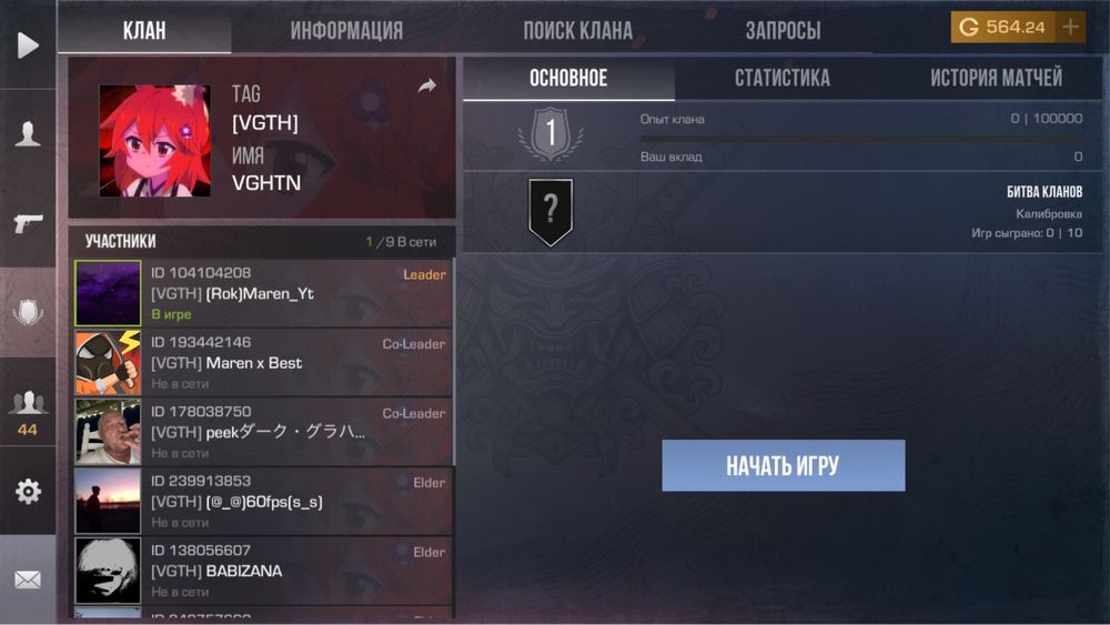 продам клан в Standoff 2