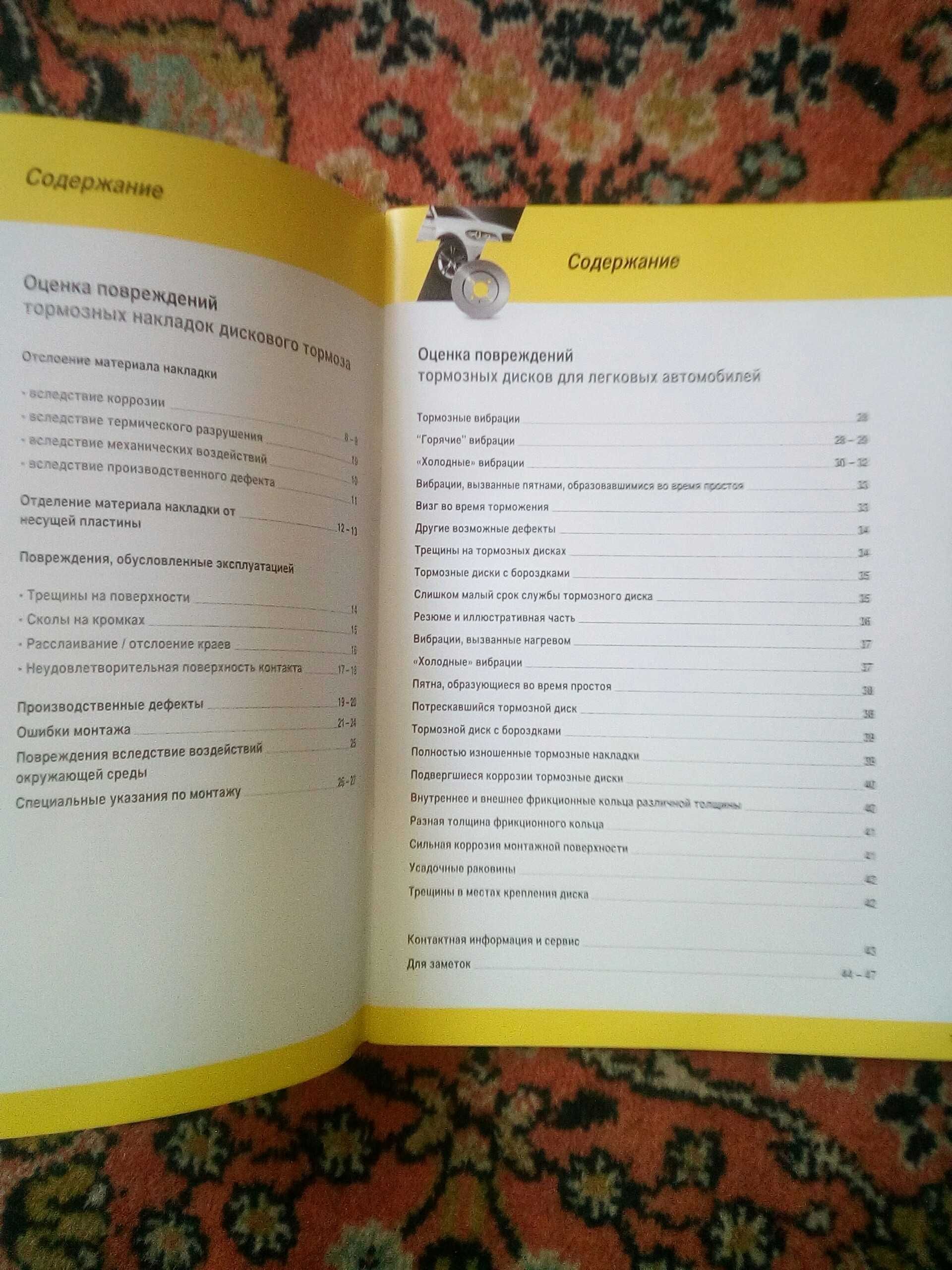 Книга "Оценка повреждений тормозных накладок дискового тормоза и ..".