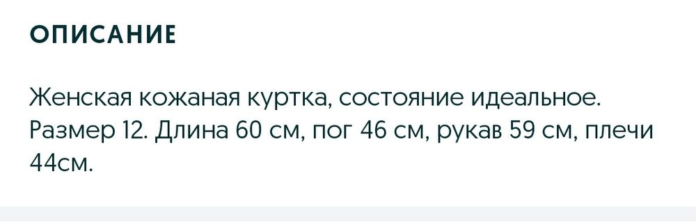 Кожаная куртка идеальная