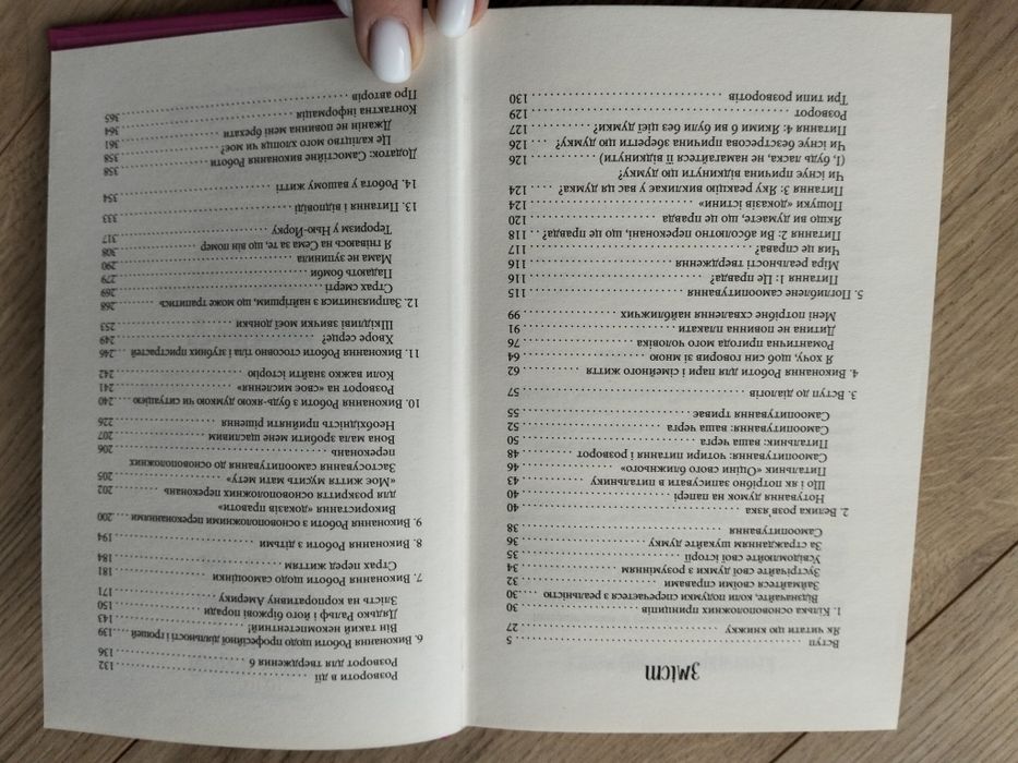 Любити те, що є Байрон Кейті та Стівен Мітчел