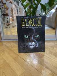 Комікс «Блексед. Книга 1. Десь посеред тіней. Полярна нація»