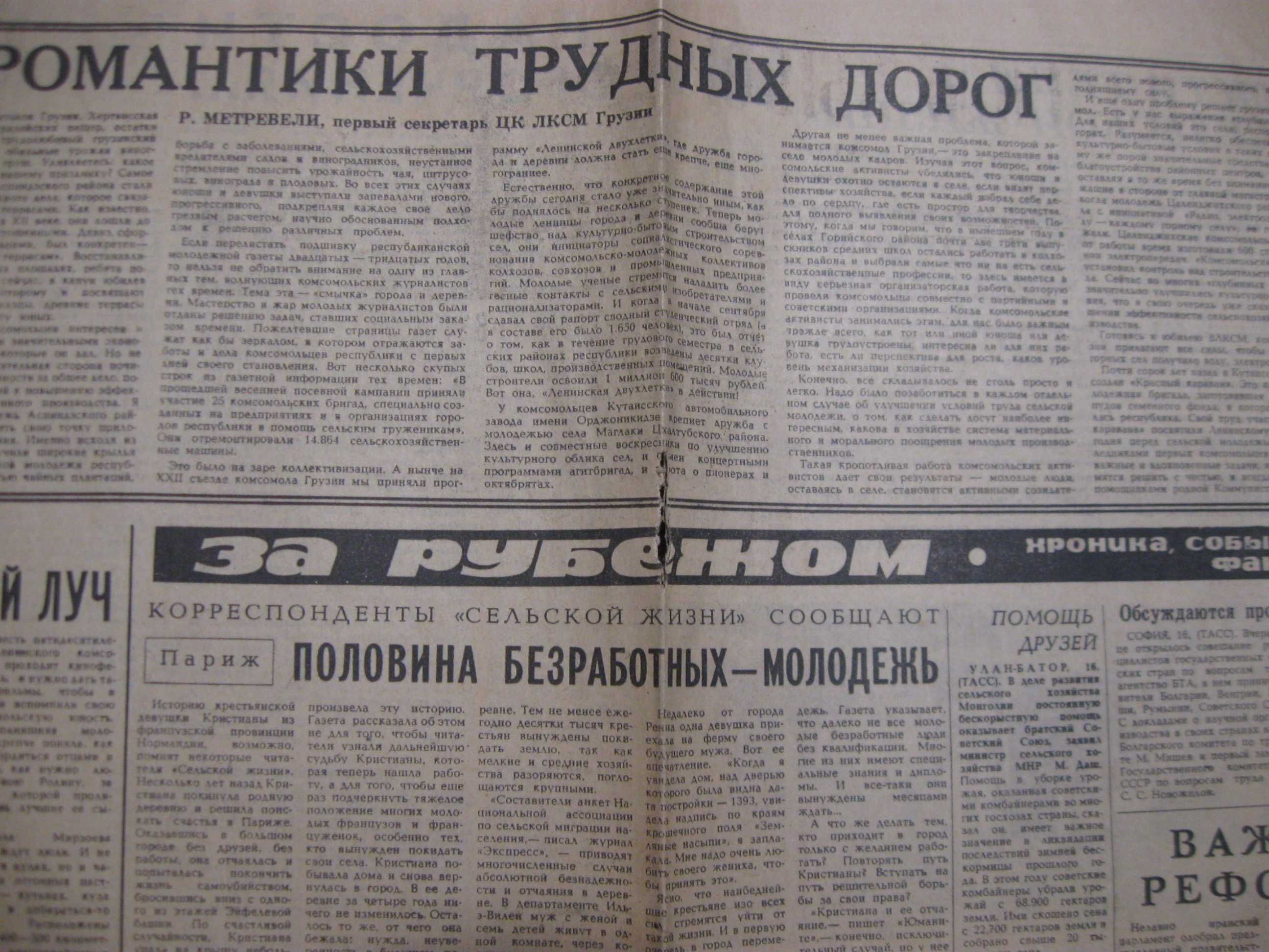 Подарок до дат пів газети 7 листопада 1950 р. і другі.