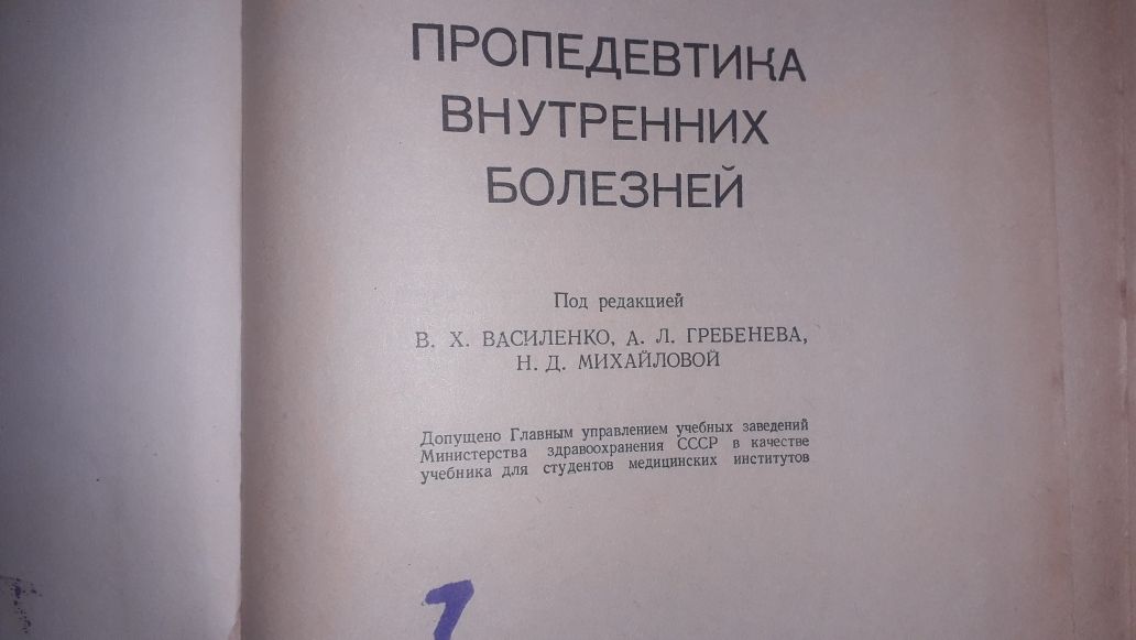 Пропидевтика внутренних болезней