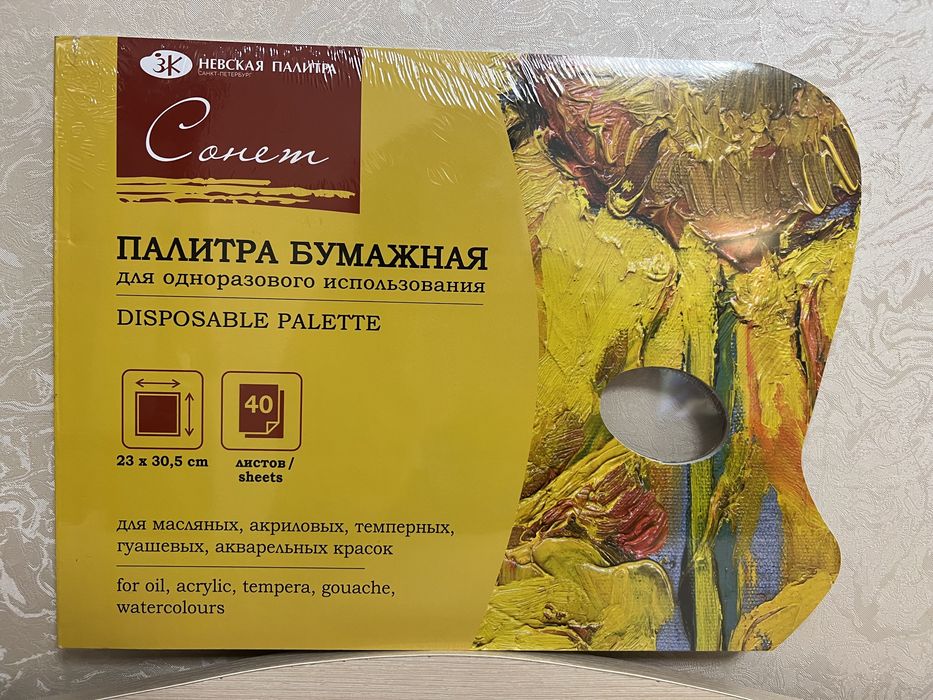 Альбом для акварели,палитра бумажная, кисти Сонет