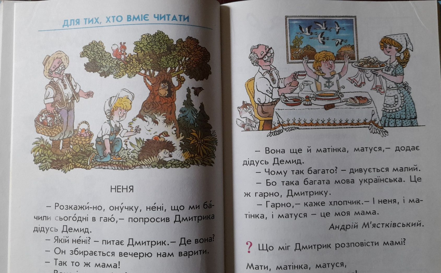 Буквар. Прищепа Колесниченко