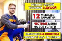 Срочный ремонт стиральных машин  — мастер к вам на дом