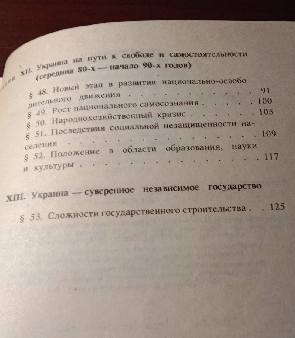 История Украины (авторы: С. Кульчицкий и др.)