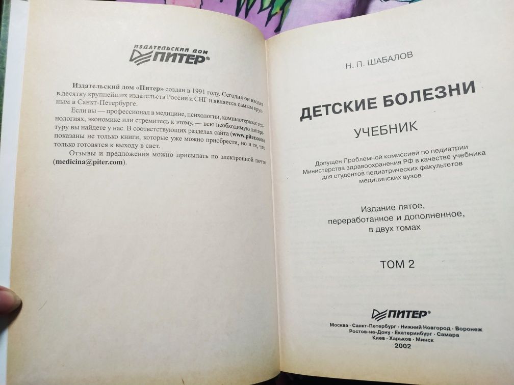 Книга Детские Болезни том 2