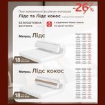 Безпружинний матрац Лідс Cocos 18-19 см Безкоштовна Доставка матрас